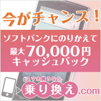 iphoneキャッシュバックの乗り換え.com